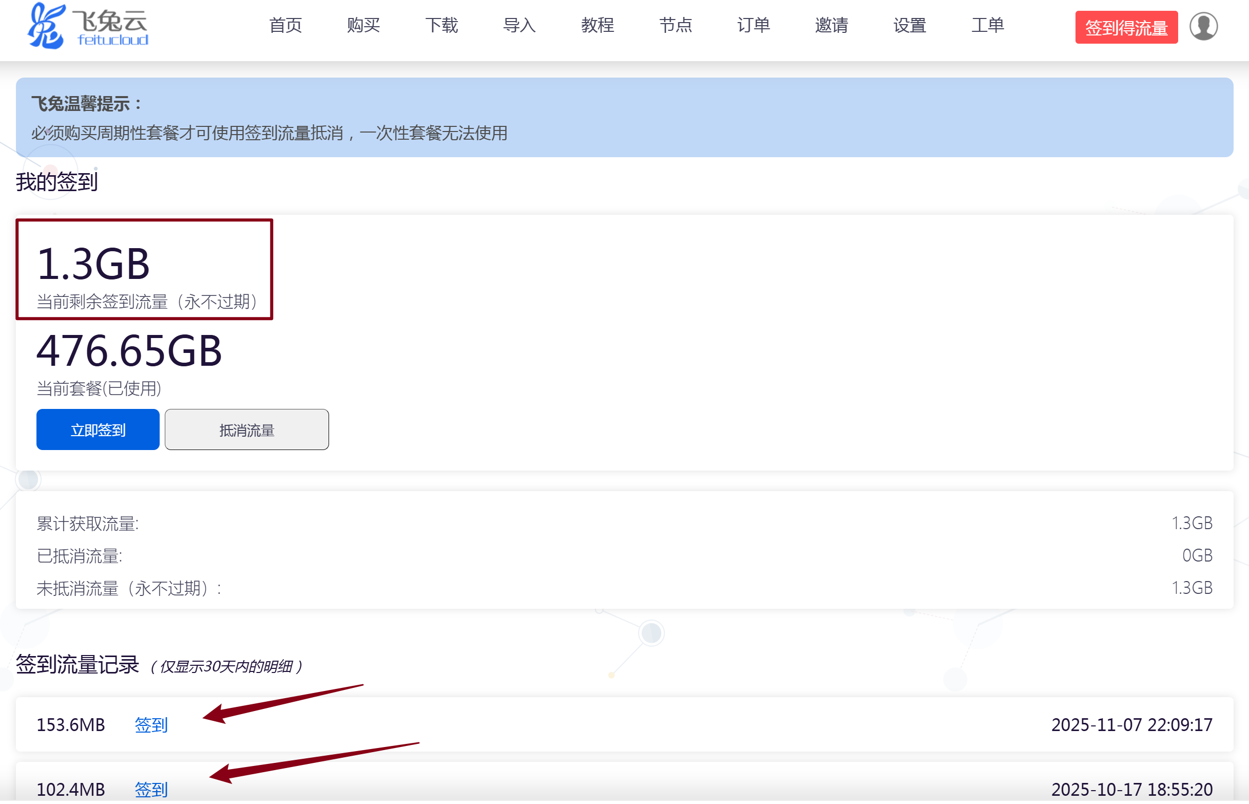 飞兔-签到.png